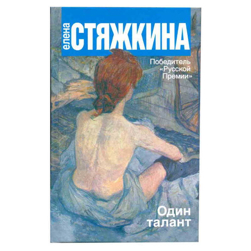 Один талант