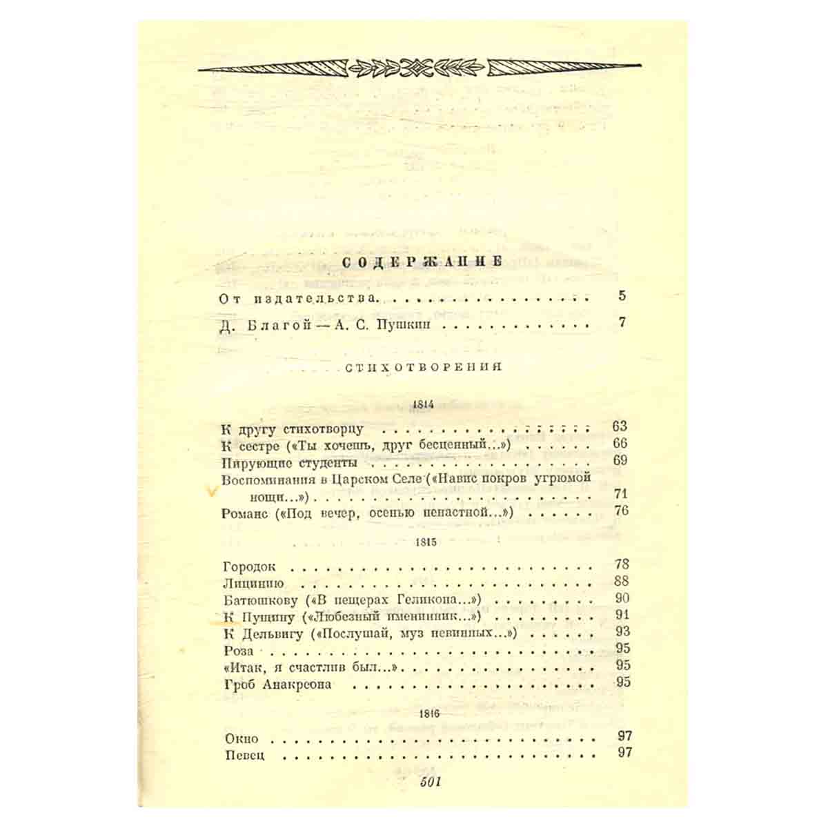 А. С. Пушкин. Сочинения. Том 1