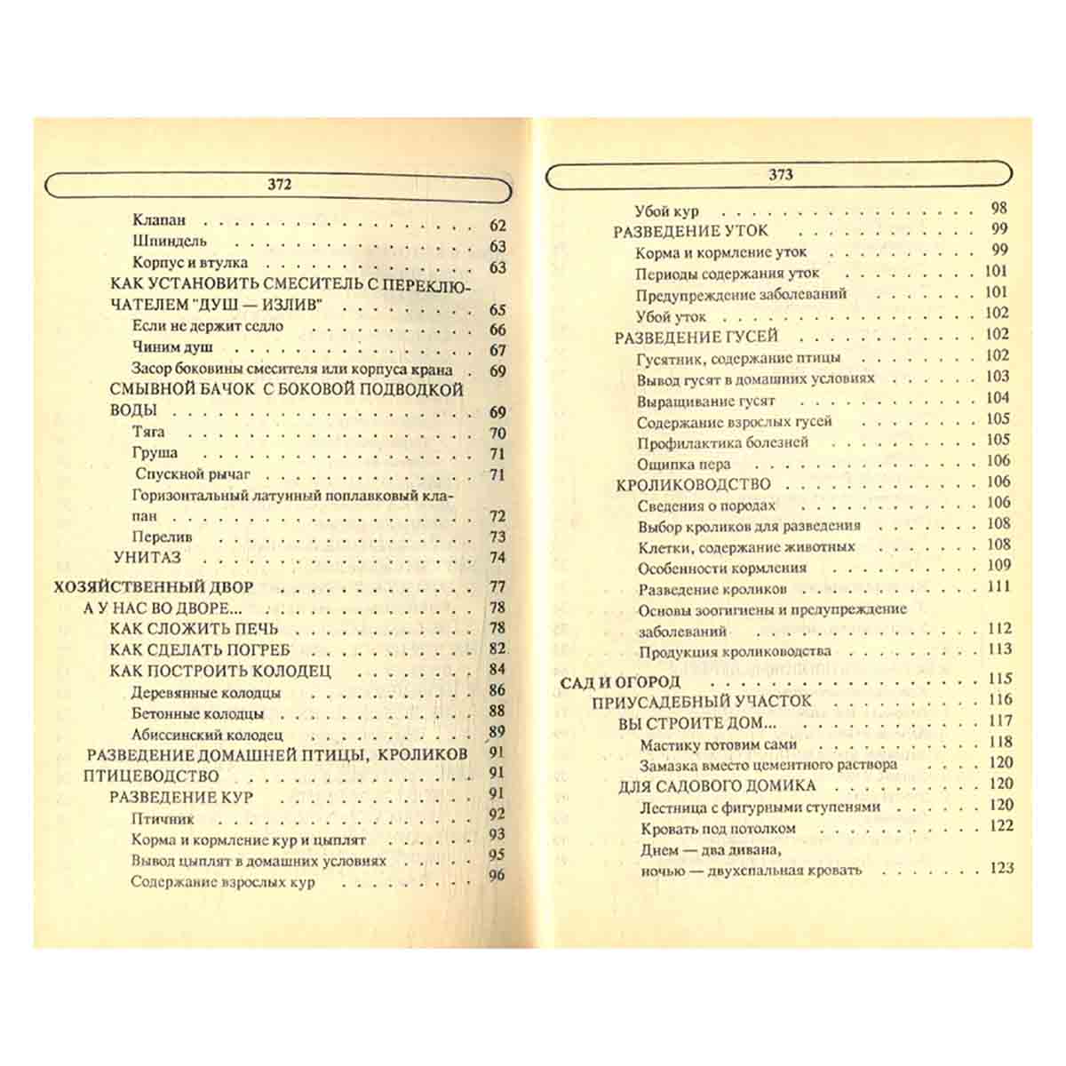 Энциклопедия семейной жизни. В двух томах. Том 2. Все для мужчин