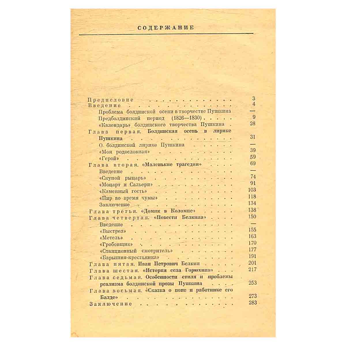 Болдинский период в творчестве А. С. Пушкина