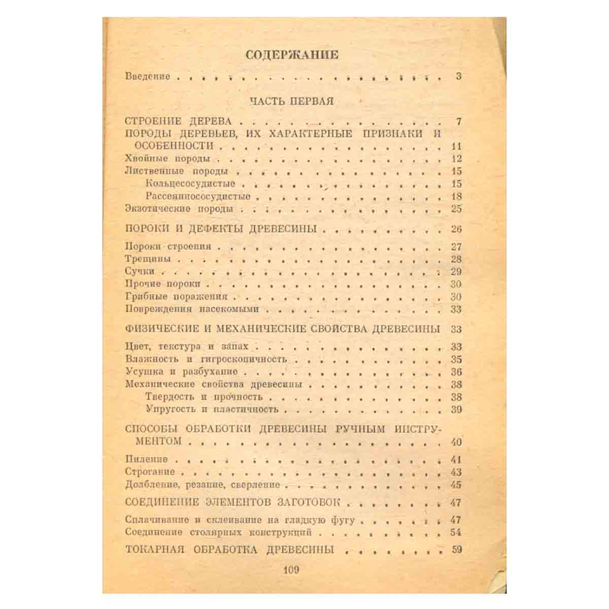 Резьбы очарованье