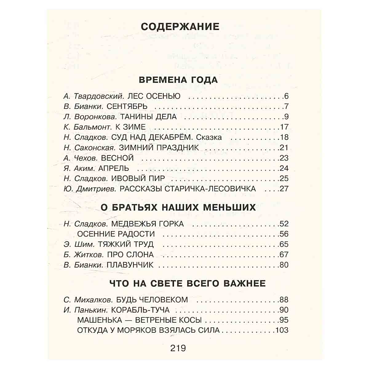 Родничок. Книга для внеклассного чтения. 2 класс