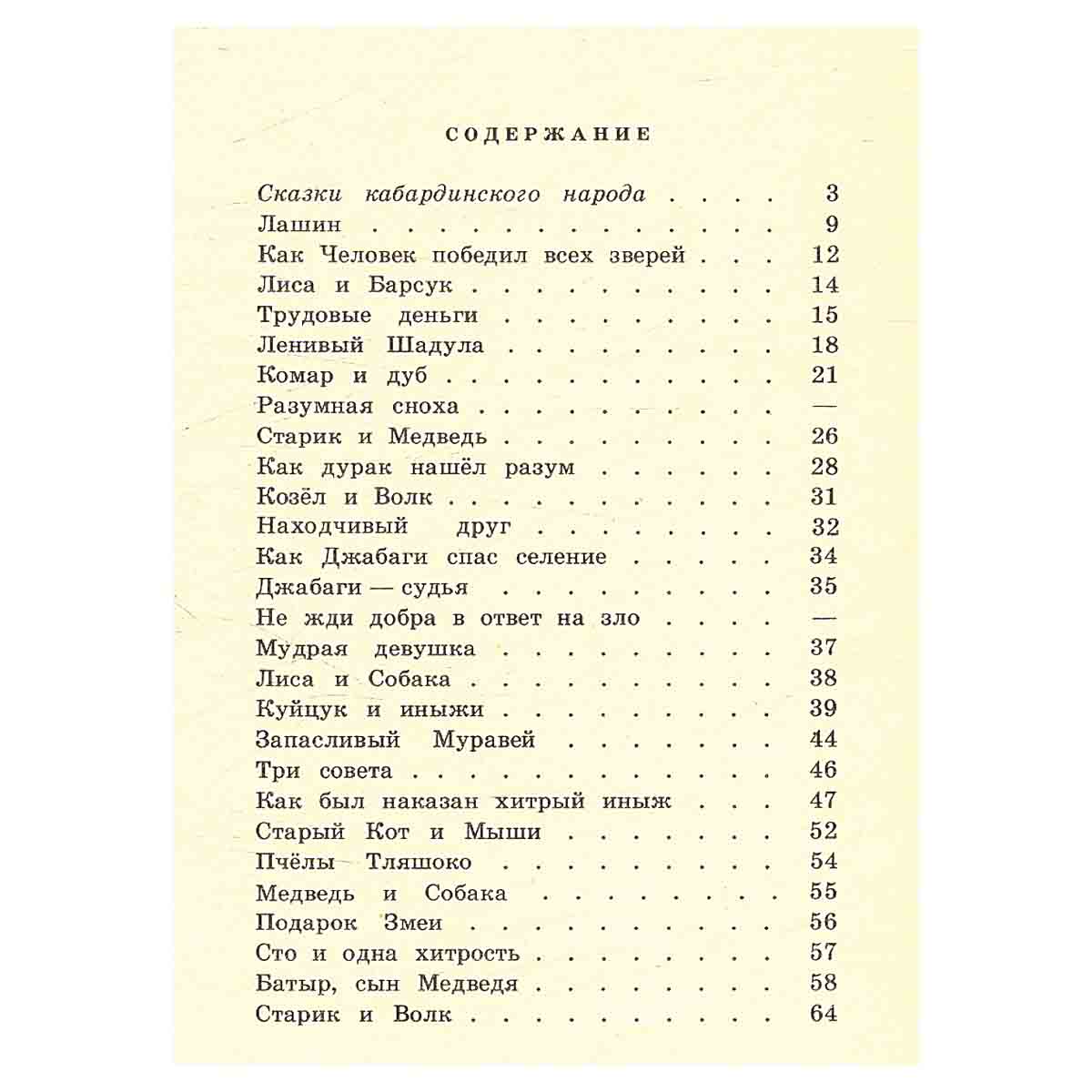 Кабардинские народные сказки