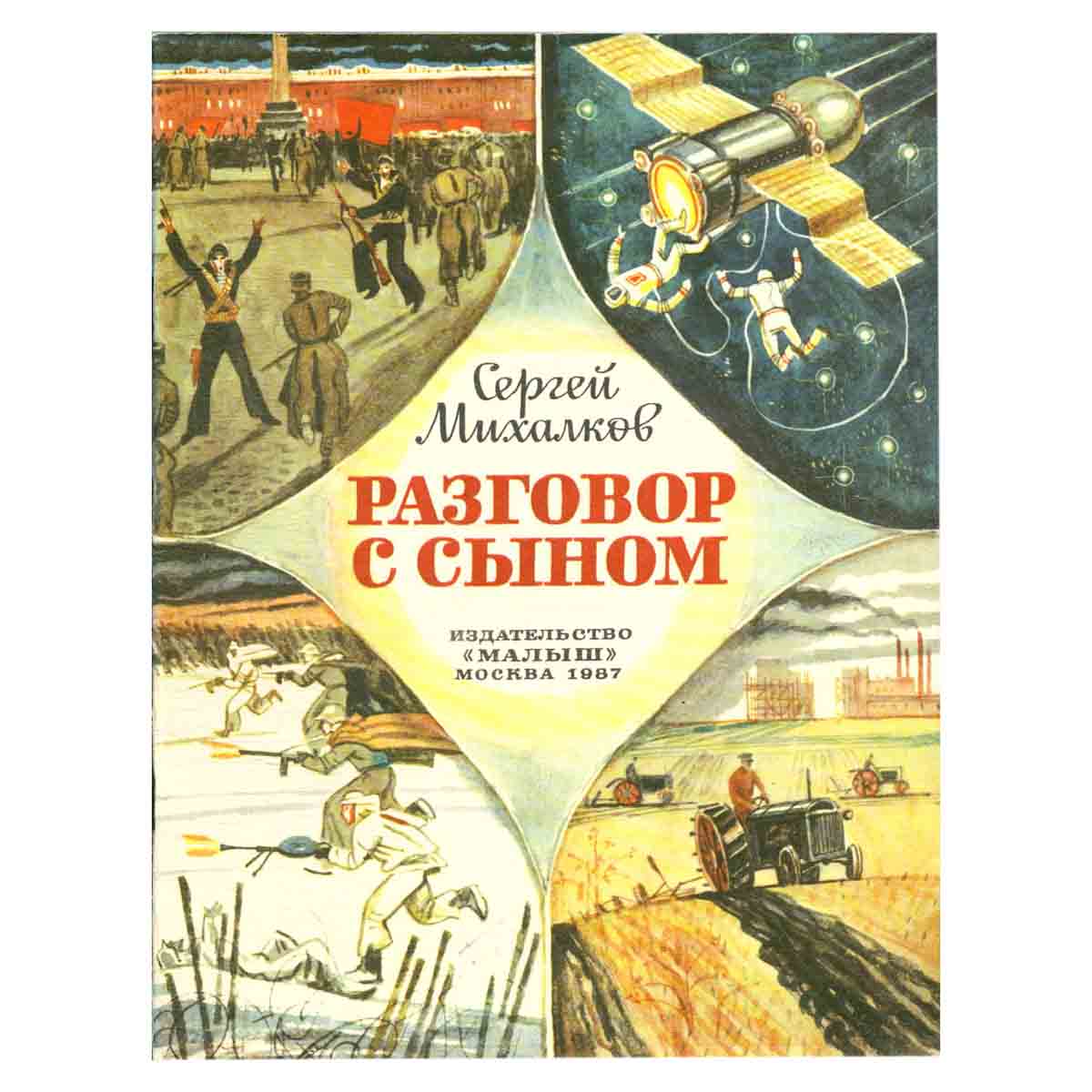 Разговор с сыном
