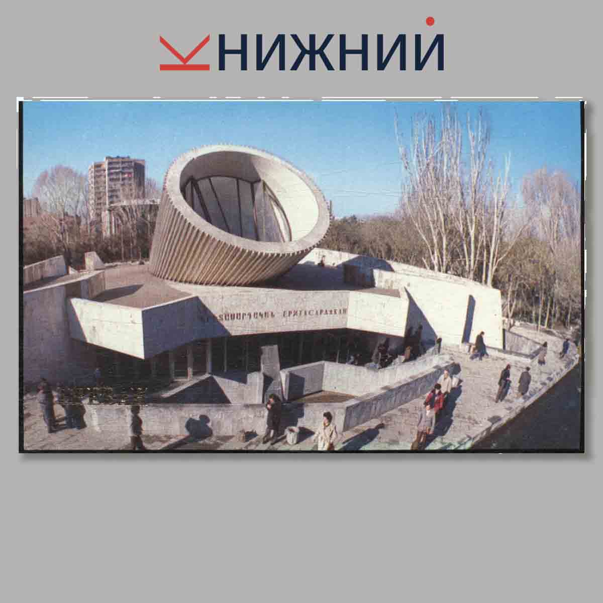Набор открыток. Ереван.