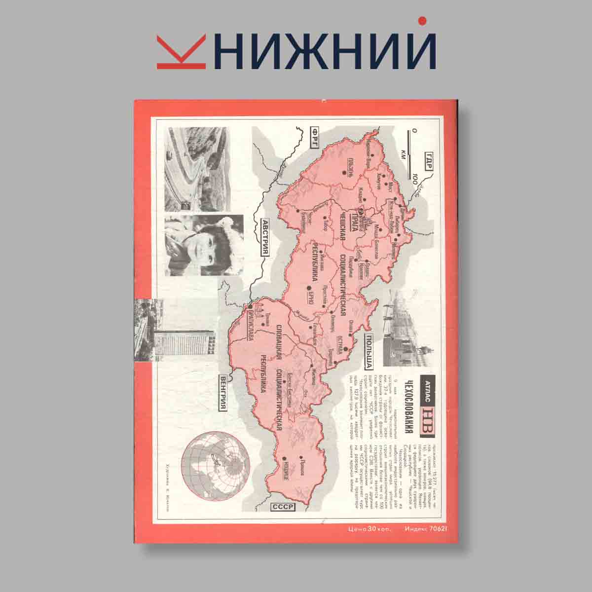 Журнал НОВОЕ ВРЕМЯ. Выпуск № 19, 1982