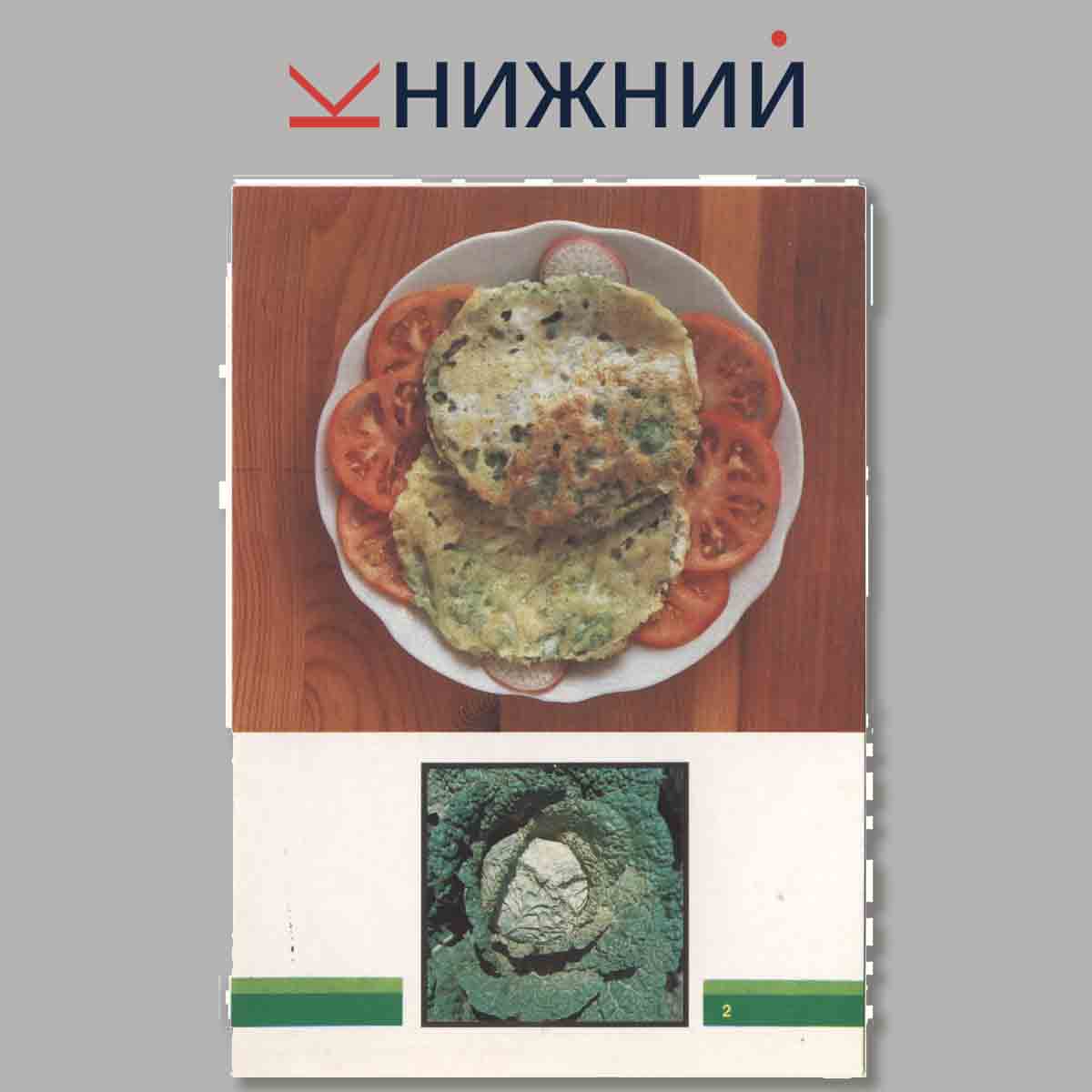 Набор открыток. Овощи на вашем столе.