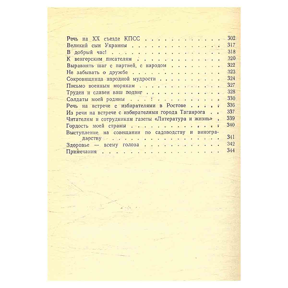 М. Шолохов. Собрание сочинений в семи томах + дополнительный том. Том 8. Дополнительный