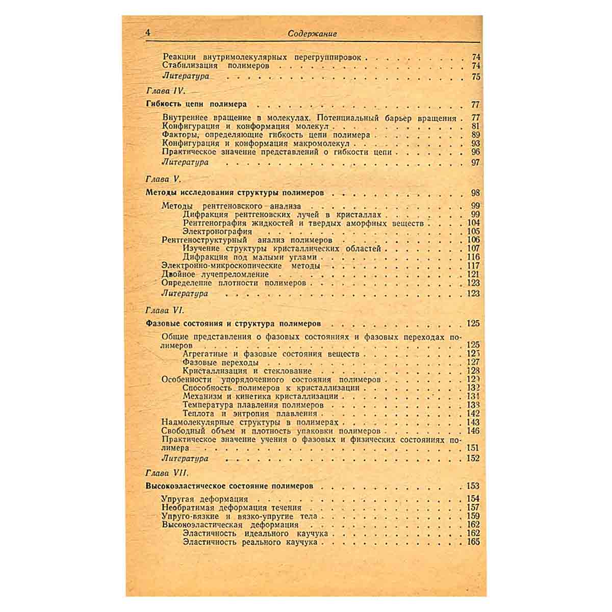 Физико-химия полимеров