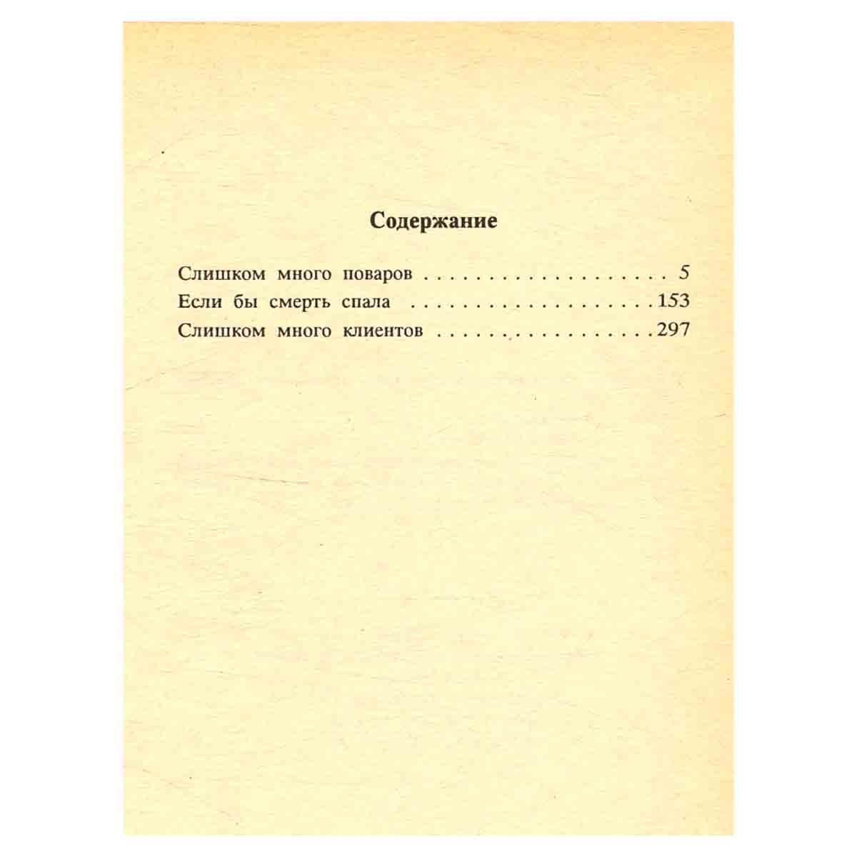 Рекс Стаут. Собрание сочинений в восьми томах. Том 5