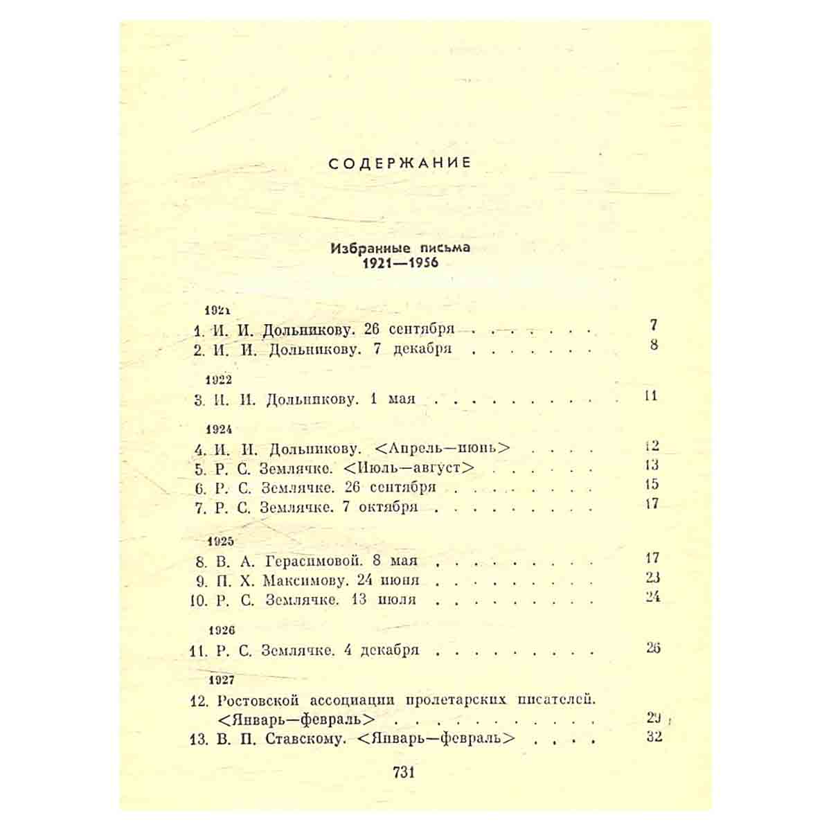 А. Фадеев. Собрание сочинений в семи томах. Том 7