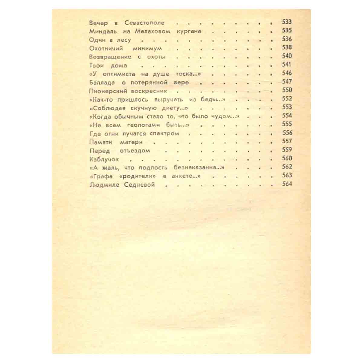 Евгений Долматовский. Собрание сочинений в трех томах. Том 1