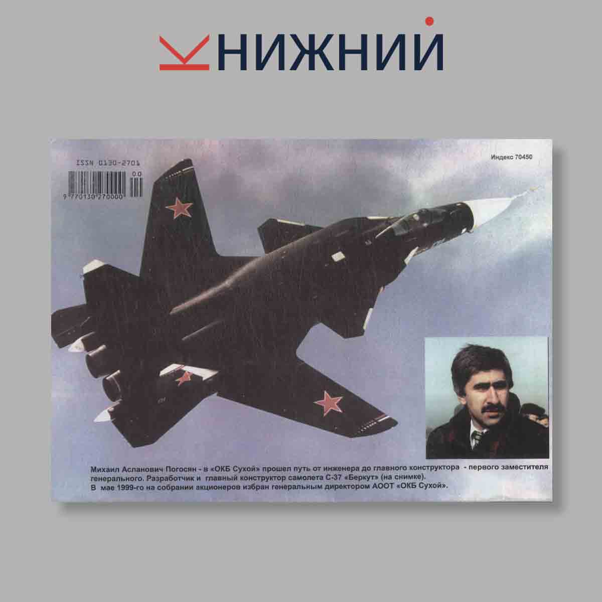 Журнал Крылья Родины. Выпуск № 7, 1999