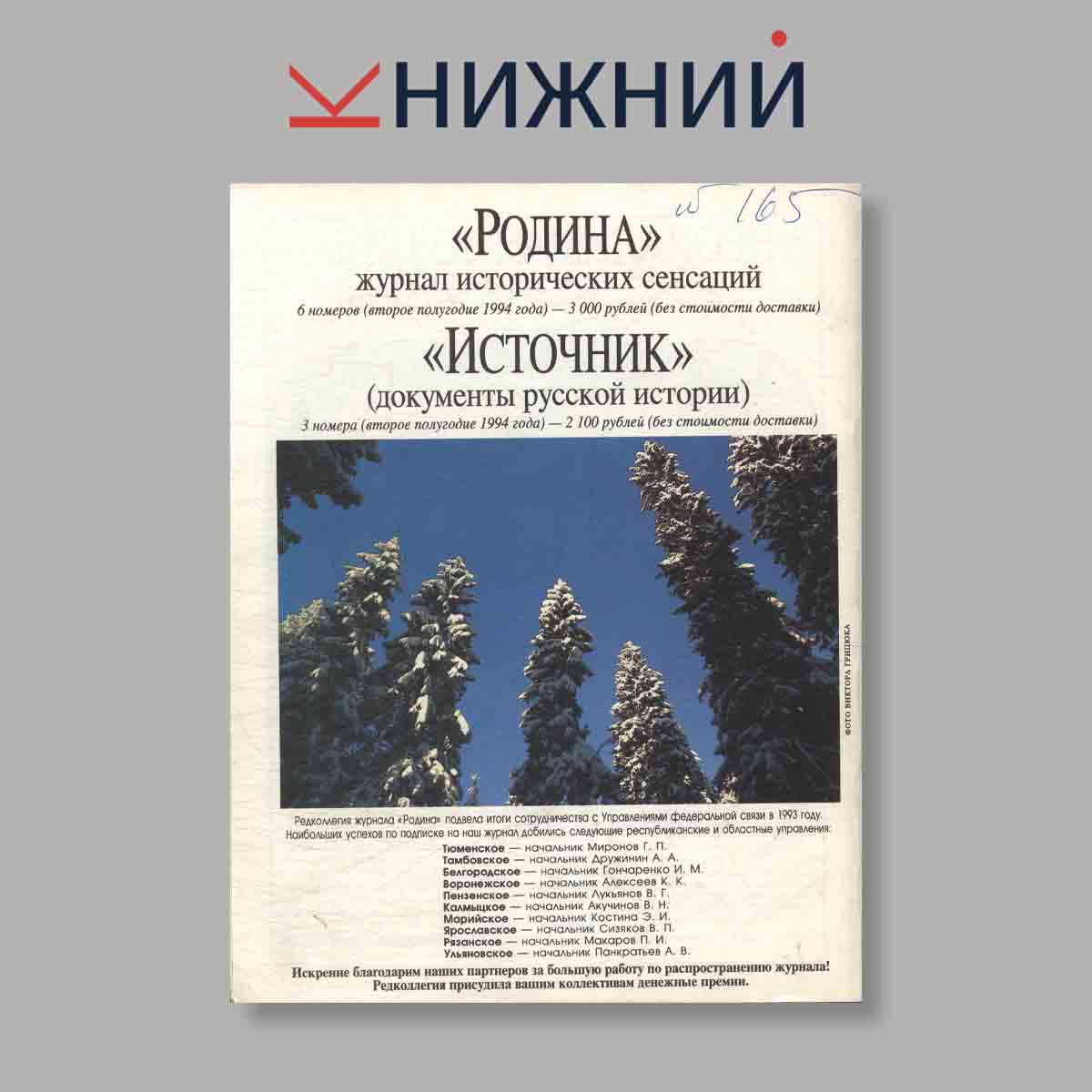 Журнал Родина. Выпуск № 2, 1994