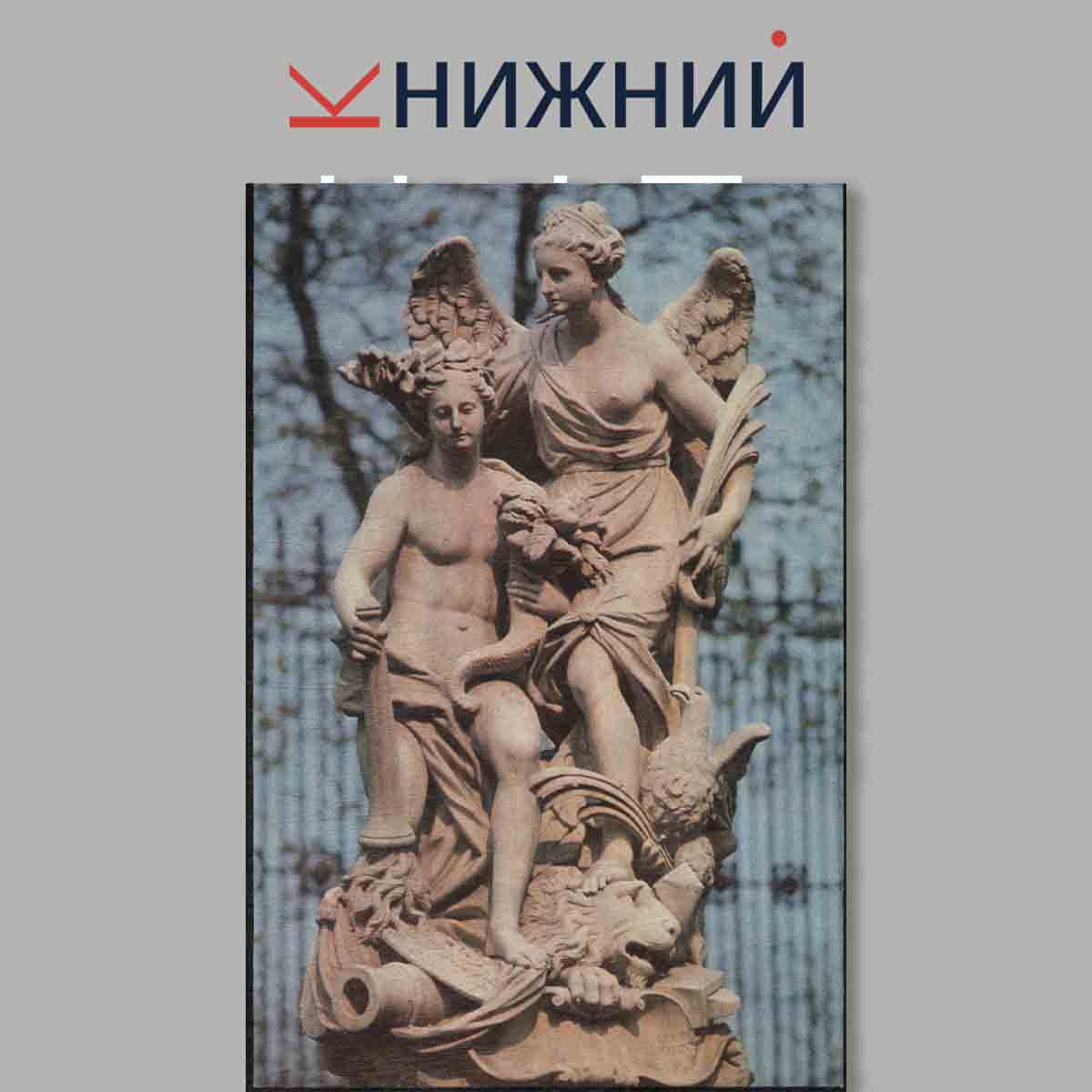 Летний сад.