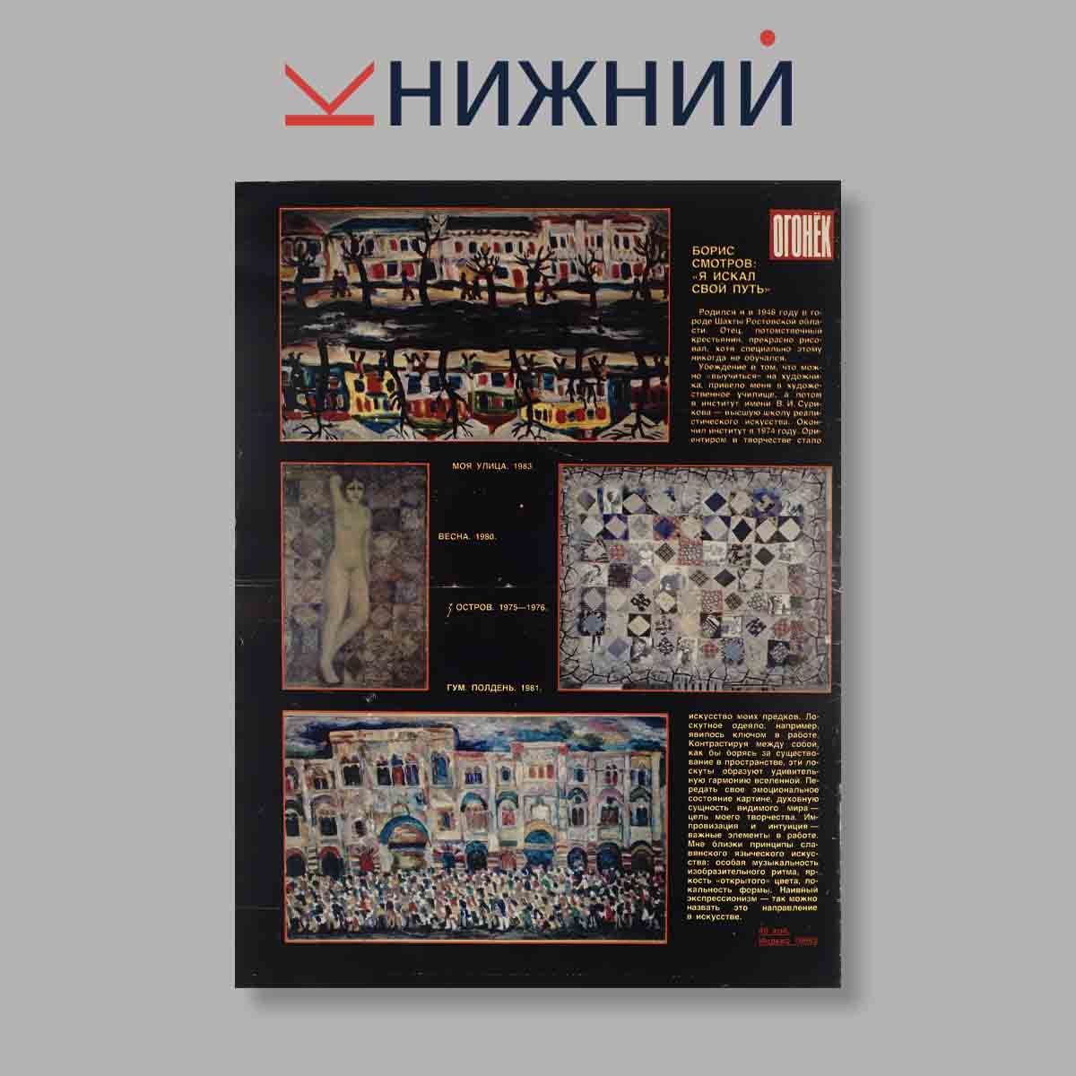 Журнал Огонёк. Выпуск № 17, 1989