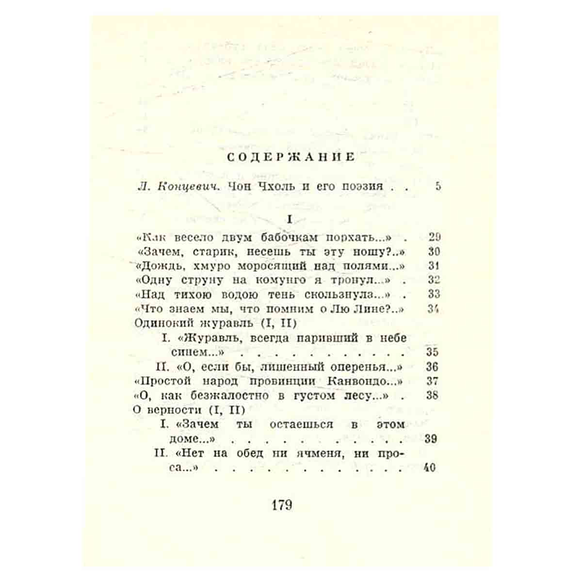 Одинокий журавль