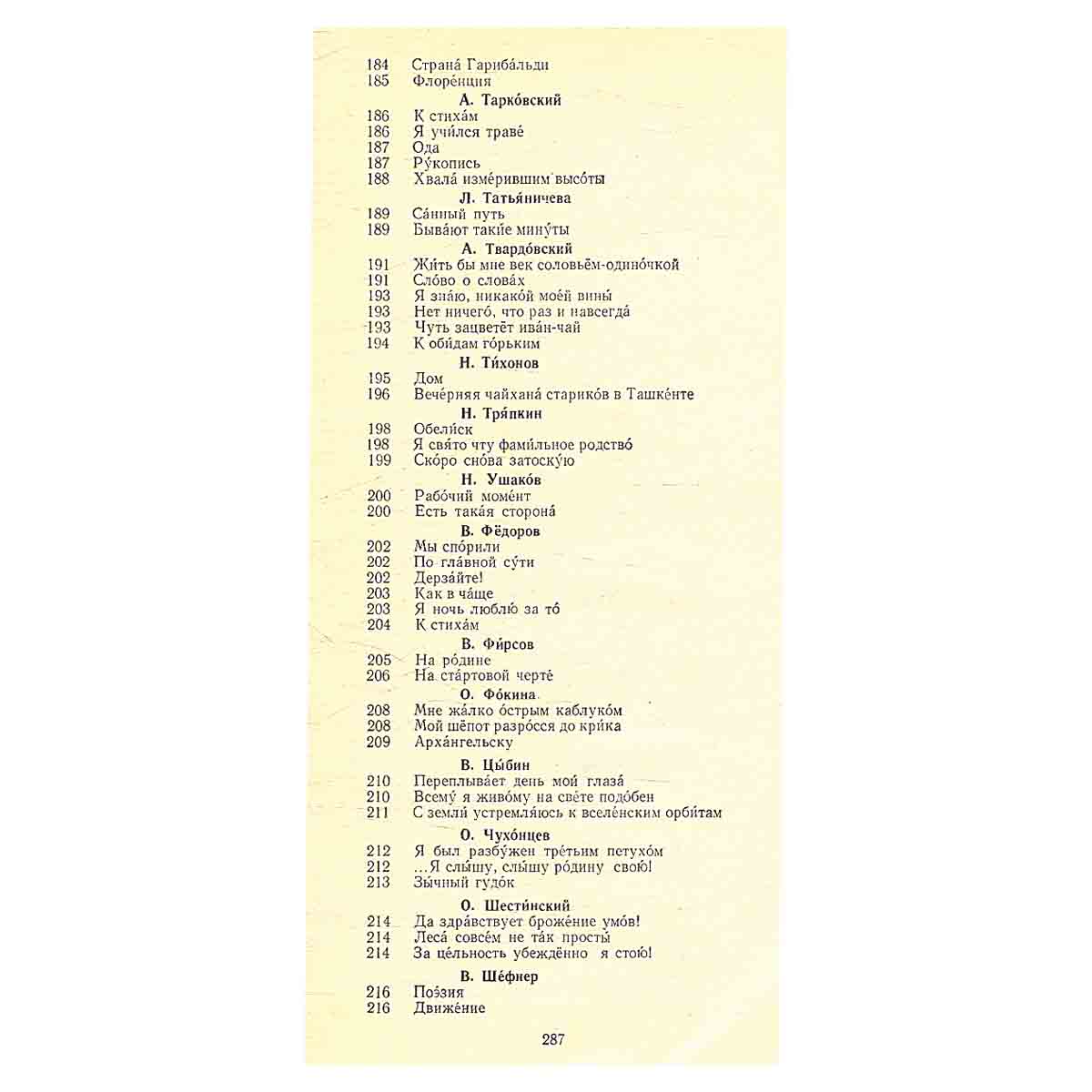 Советская поэзия 50-70-х годов