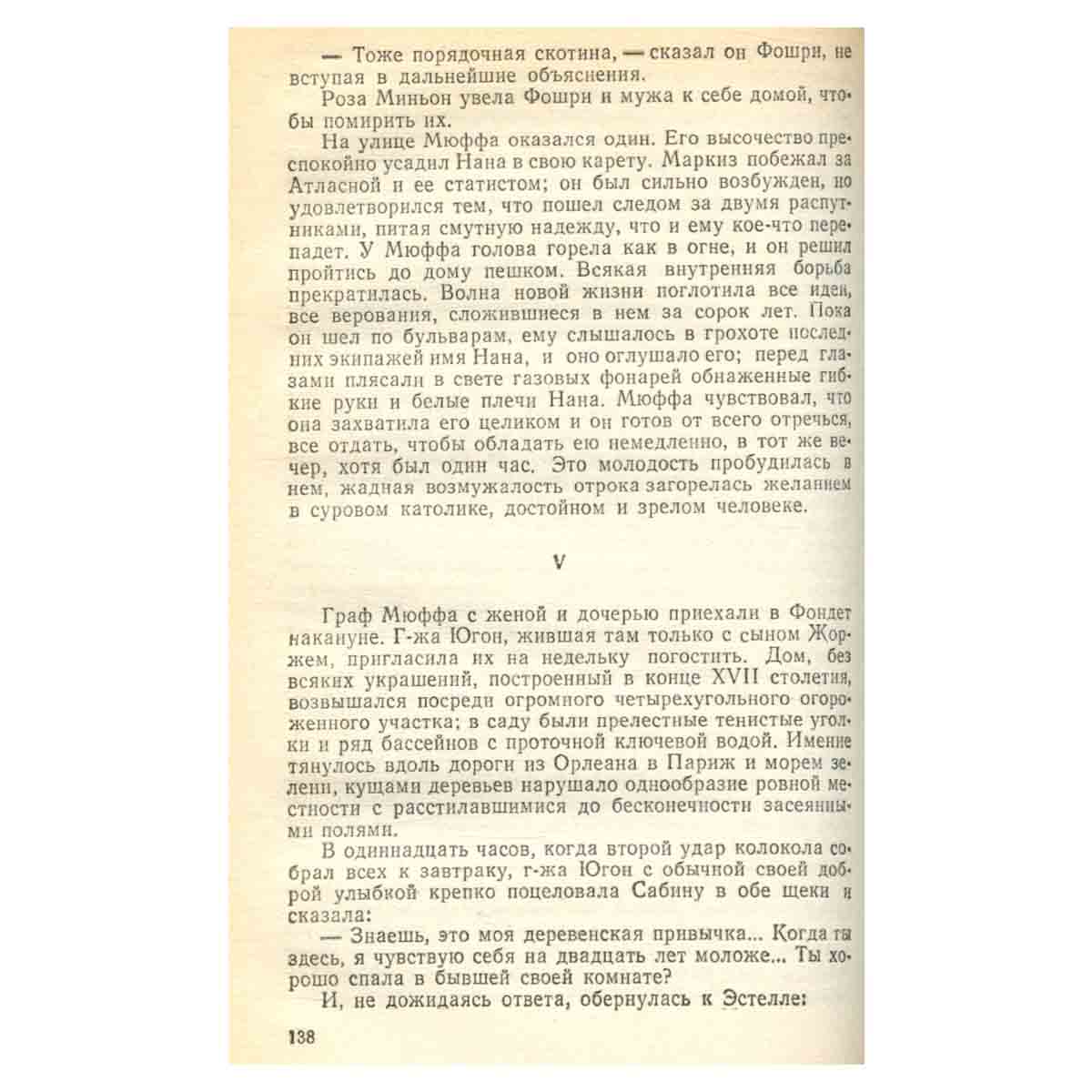 Эмиль Золя. Собрание сочинений в 20 томах. Том 8. Нана
