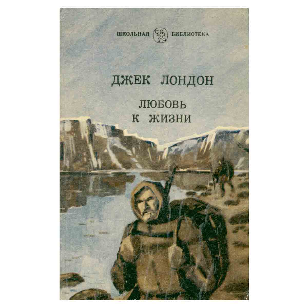 Любовь к жизни
