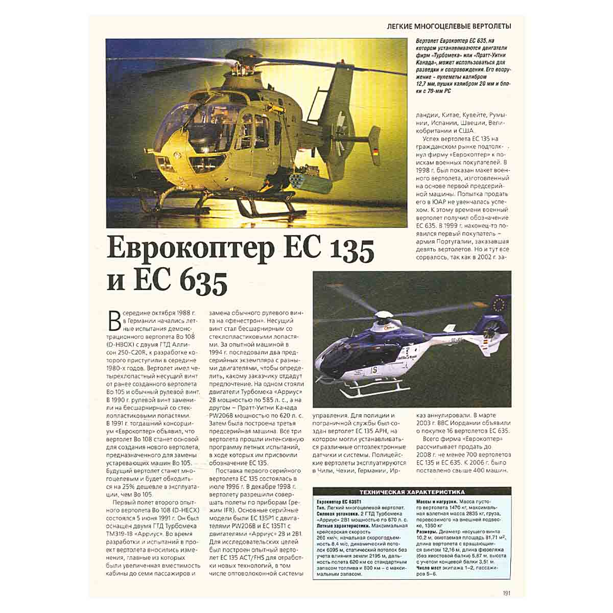 Вертолеты. Иллюстрированная энциклопедия