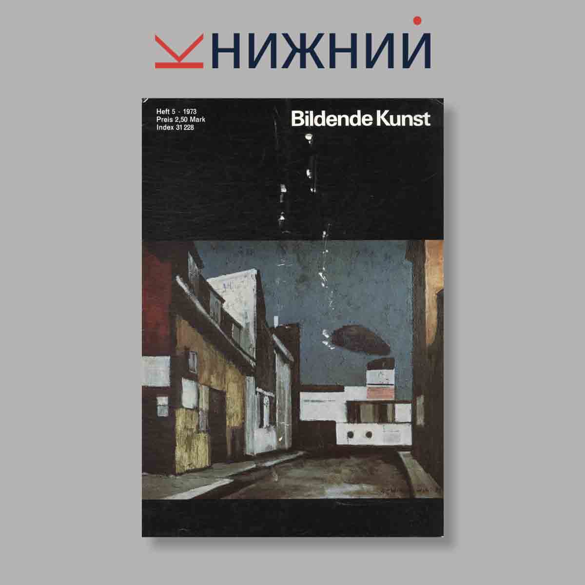 Журнал Bildende Kunst. Выпуск № 5, 1973