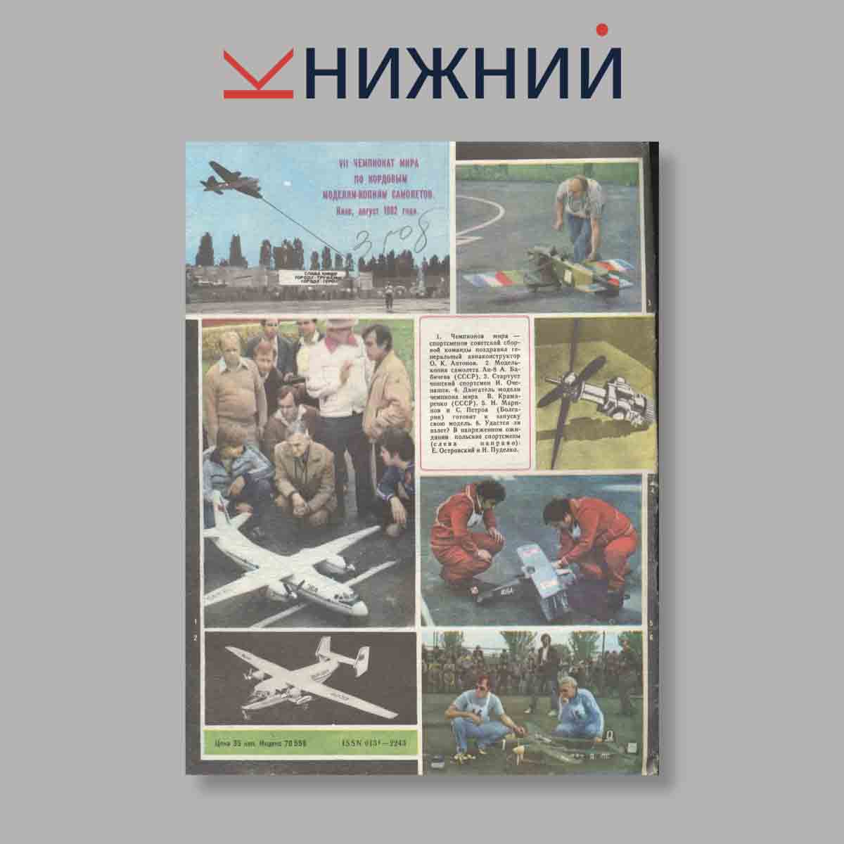 Журнал Моделист-конструктор. Выпуск № 2, 1983