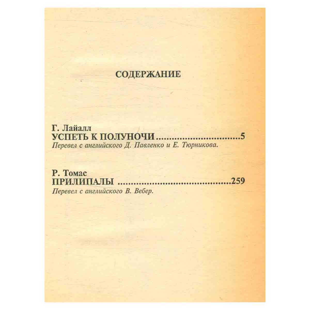 Зарубежный криминальный роман