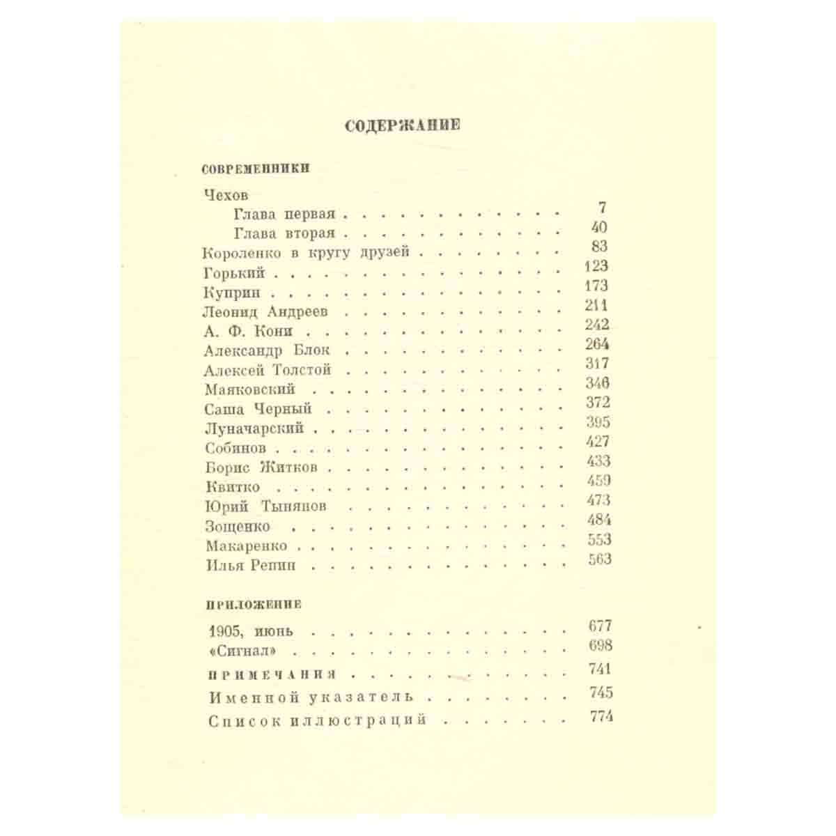 Корней Чуковский. Собрание сочинений в шести томах. Том 2