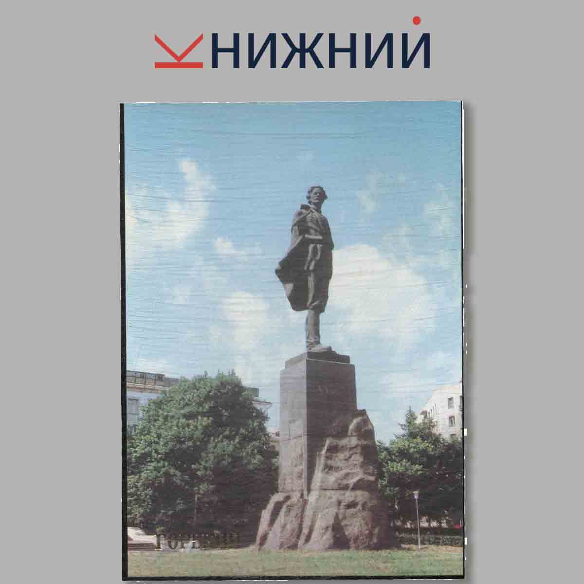 Набор открыток. Горький.