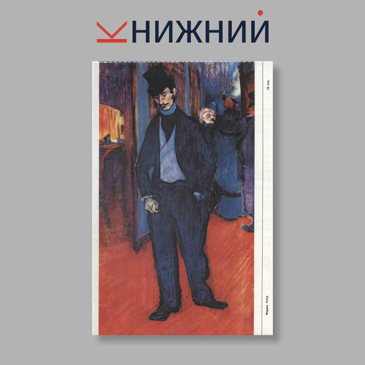 Журнал "Юный Художник" №11, 1989
