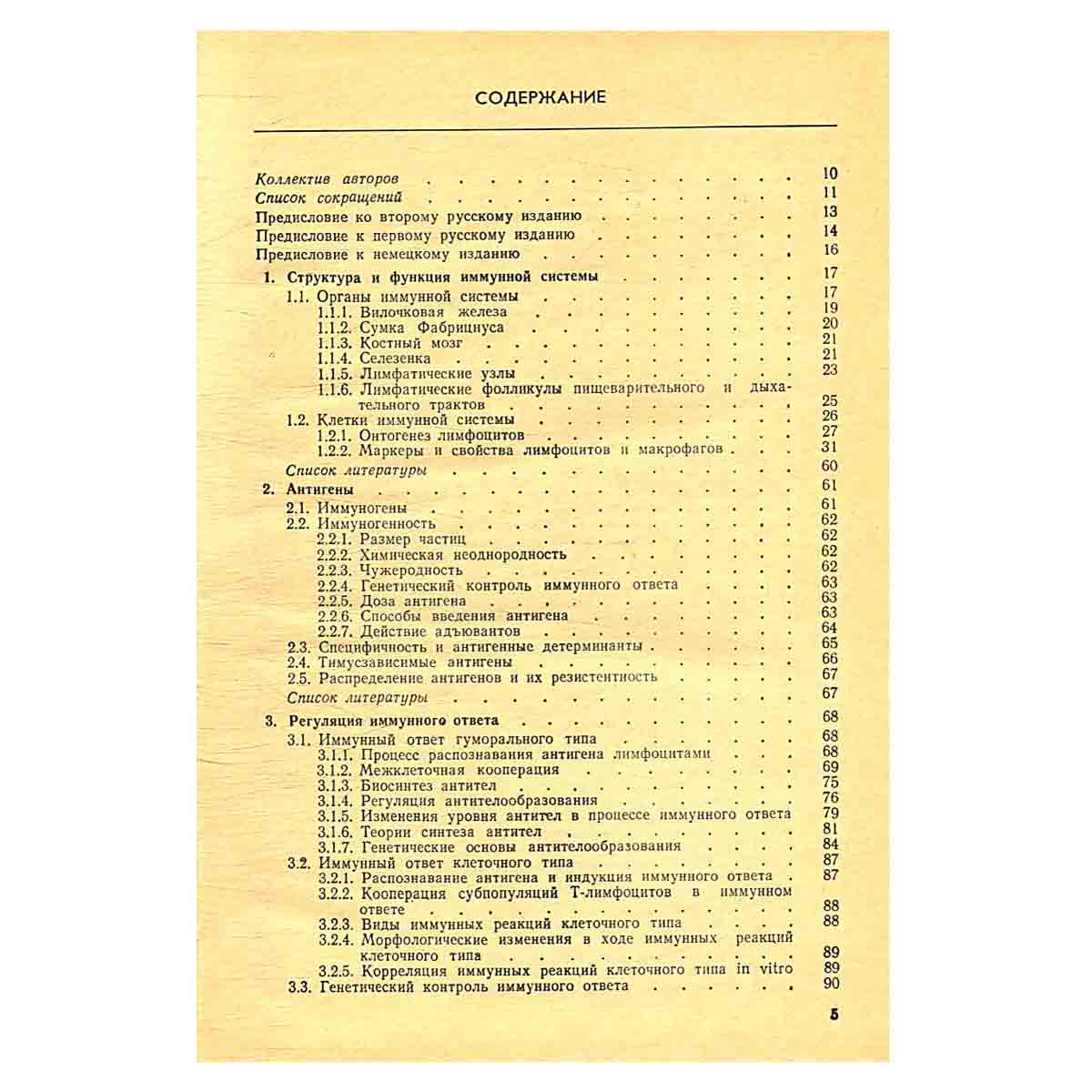 Клиническая иммунология и аллергология. В трех томах. Том 1