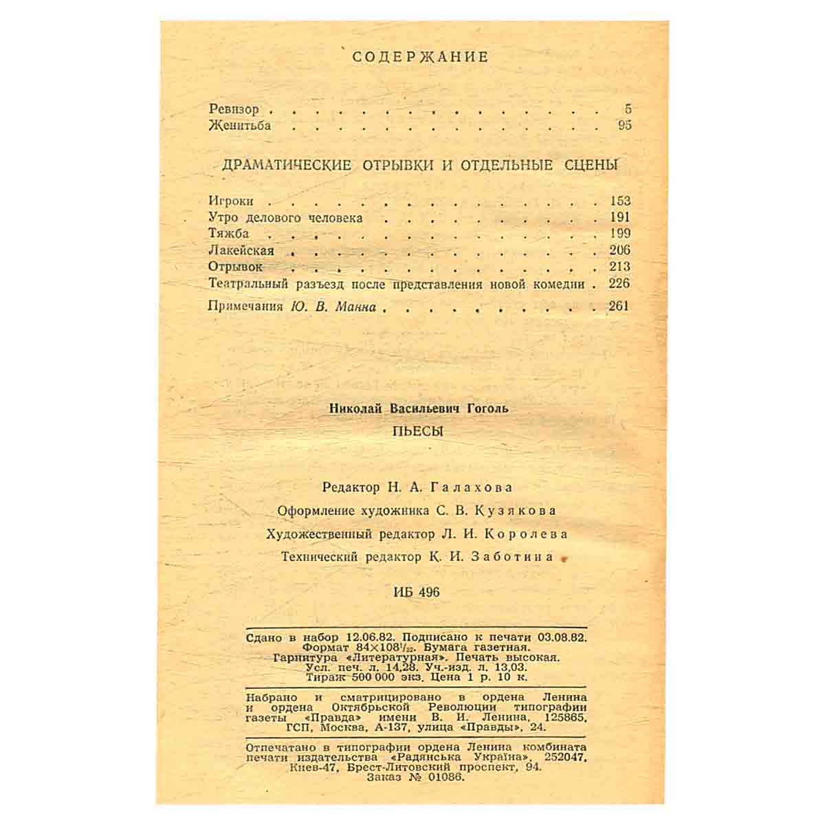 Н. В. Гоголь. Пьесы