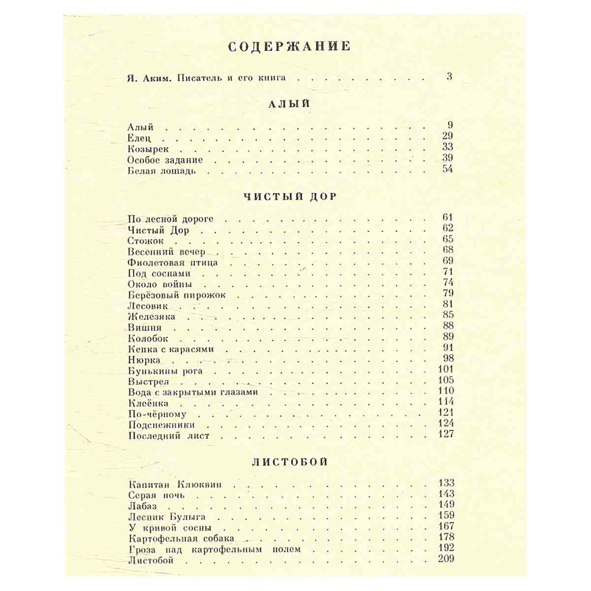 Кепка с карасями. Сборник