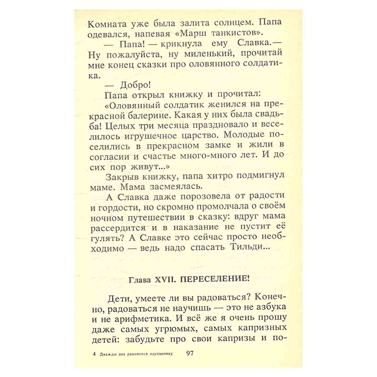 Дважды два равняется одуванчику