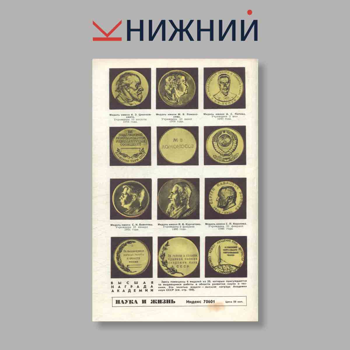 Журнал Наука и жизнь. Выпуск № 4, 1974