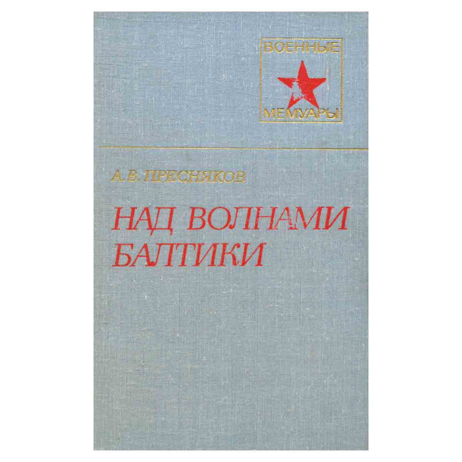 фото Над волнами Балтики