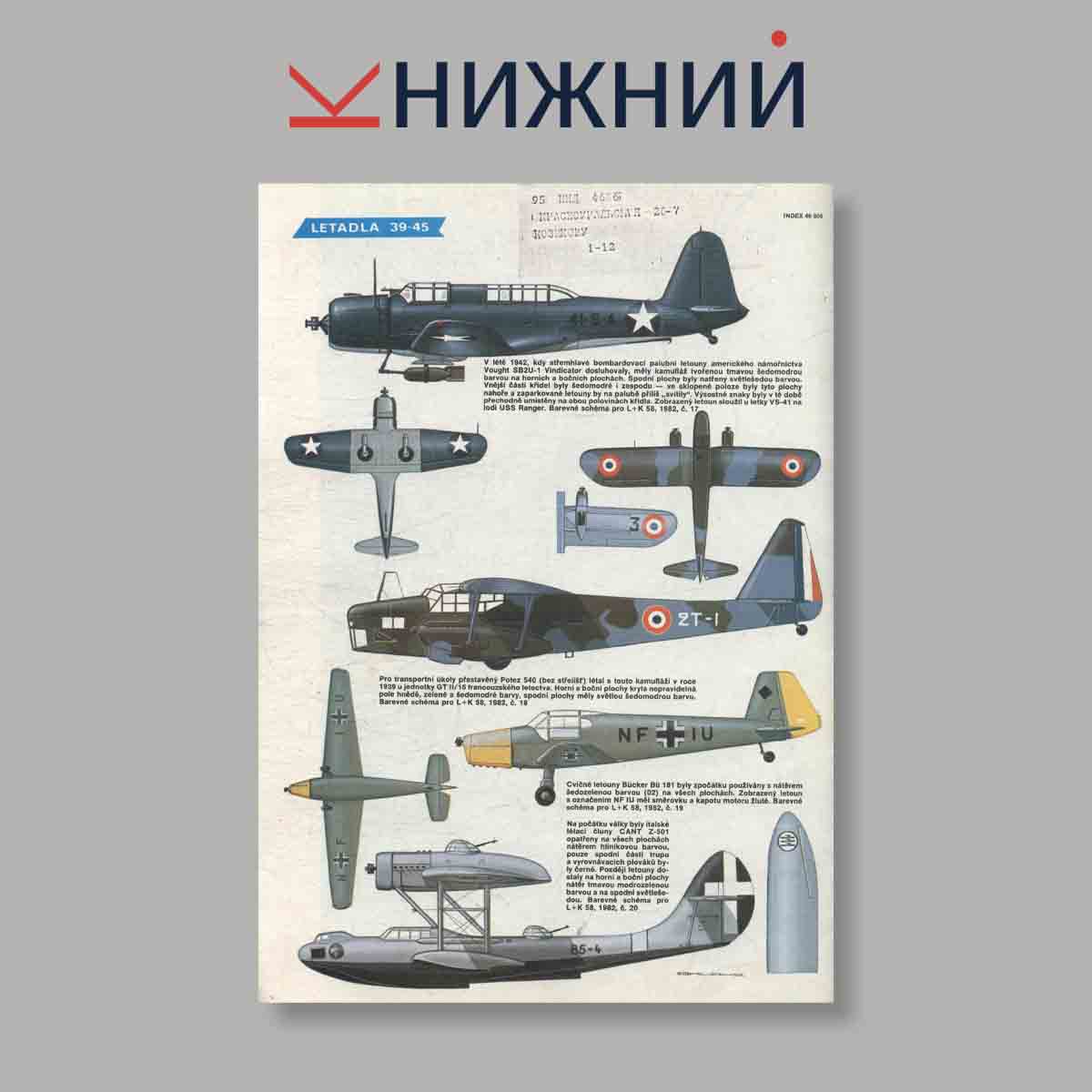 Журнал Letectvi + Kosmonautika. Выпуск № 20, 1982