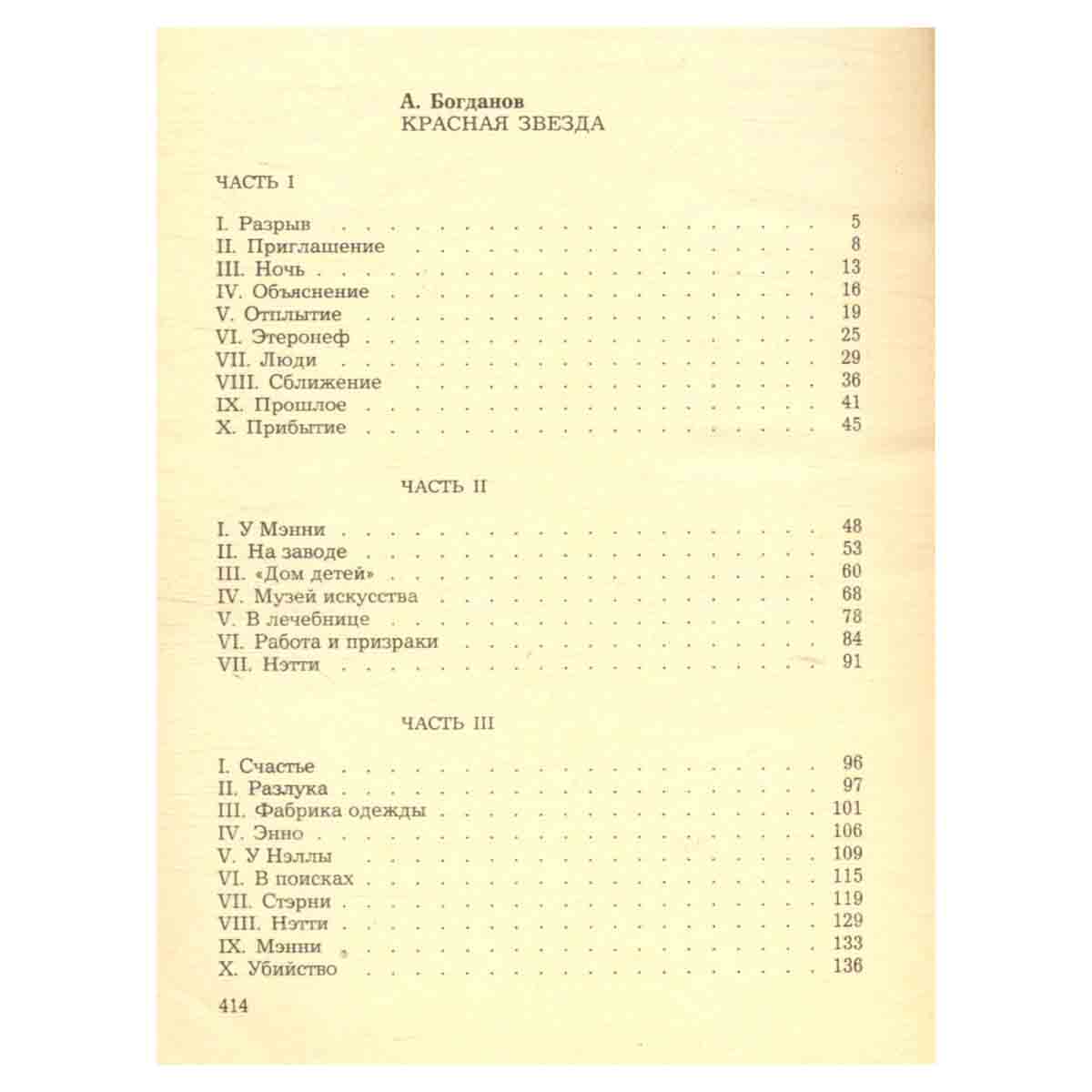 Красная звезда. Крушение республики Итль