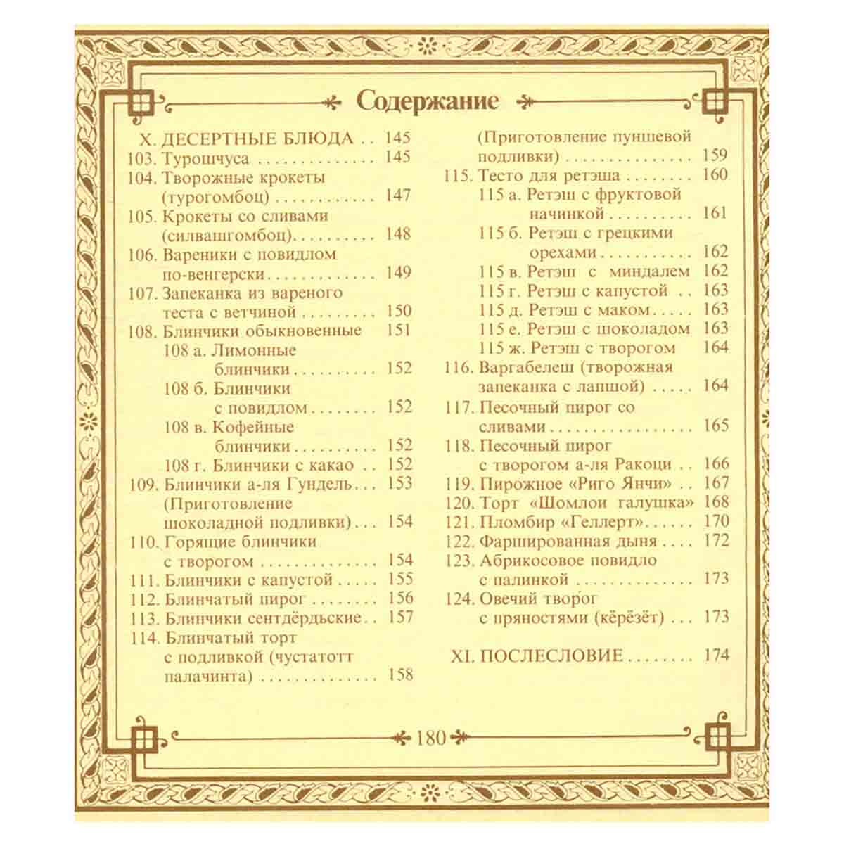 Малая венгерская поваренная книга