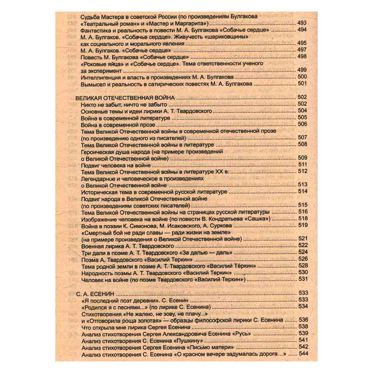 1111 новых золотых сочинений