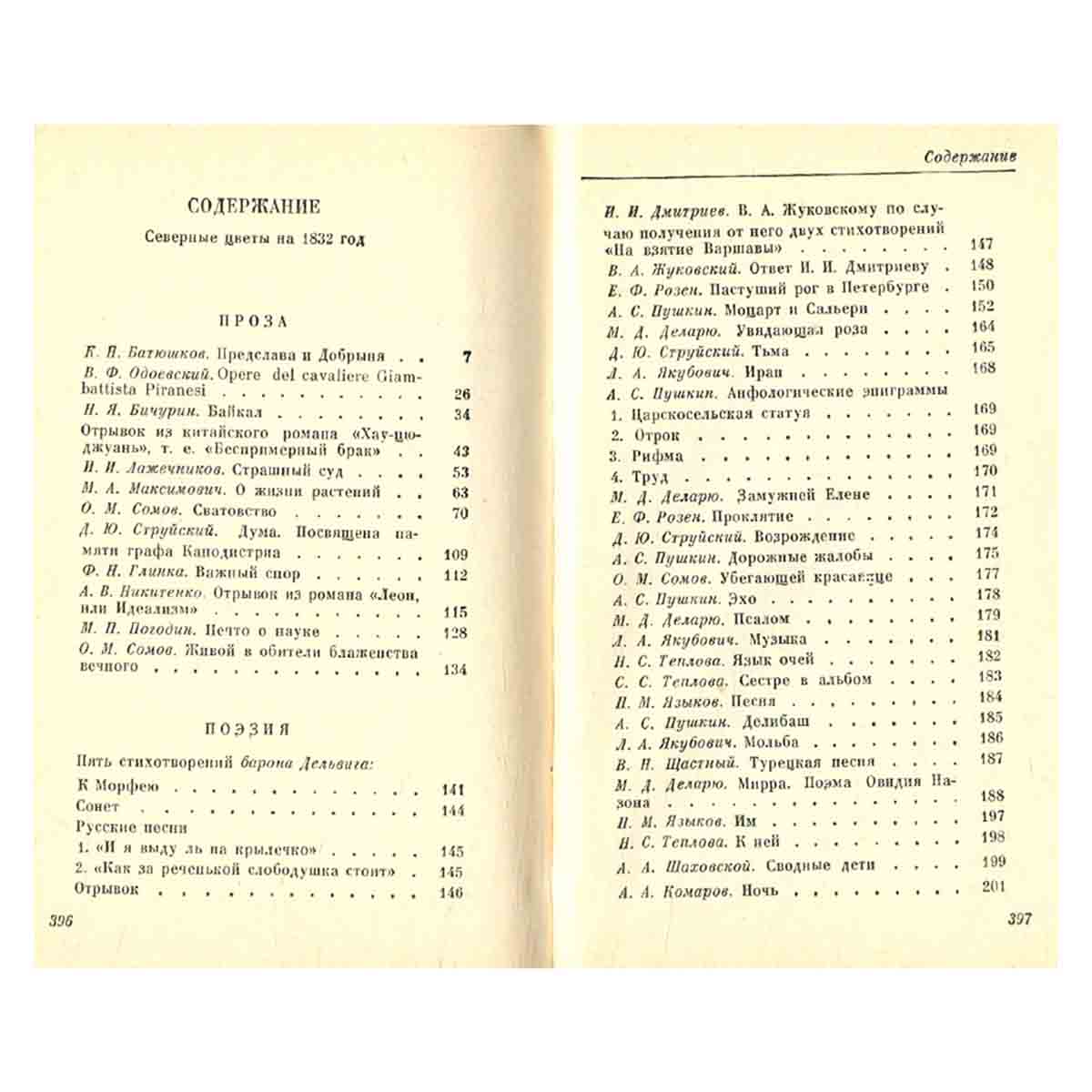 Северные цветы на 1832 год