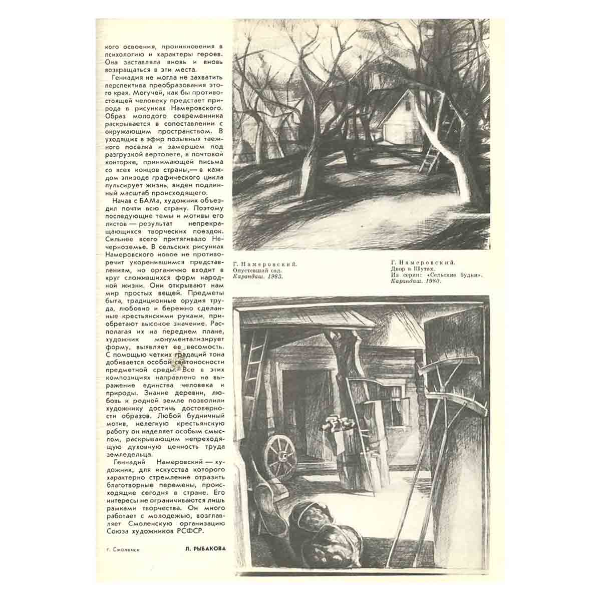 Журнал Юный Художник. Выпуск 3, 1987