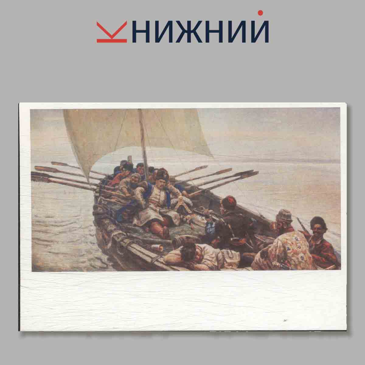 Набор открыток. Мастера Русского и Советского Искусства. В. И. Суриков.