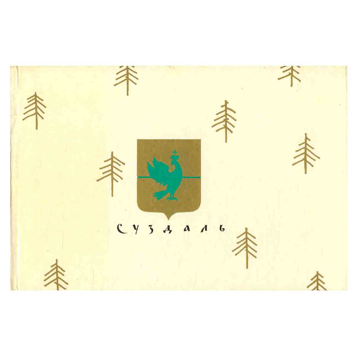 Суздаль