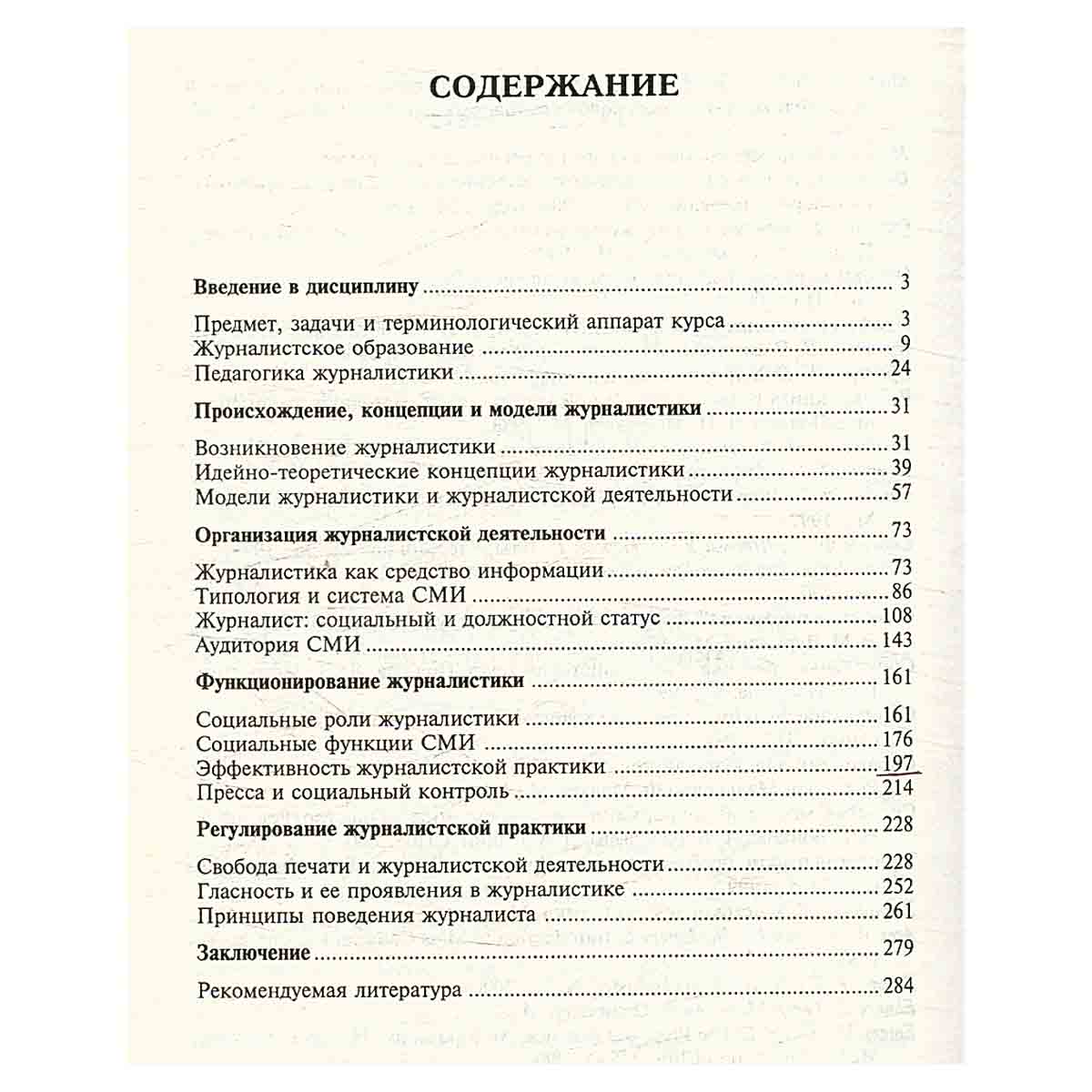 Основы журналистики