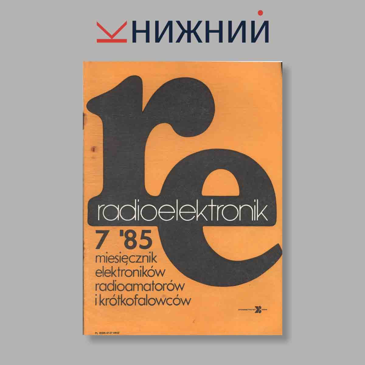 Журнал Radioelektronik. Радиоэлектроника. Выпуск № 7, 1985