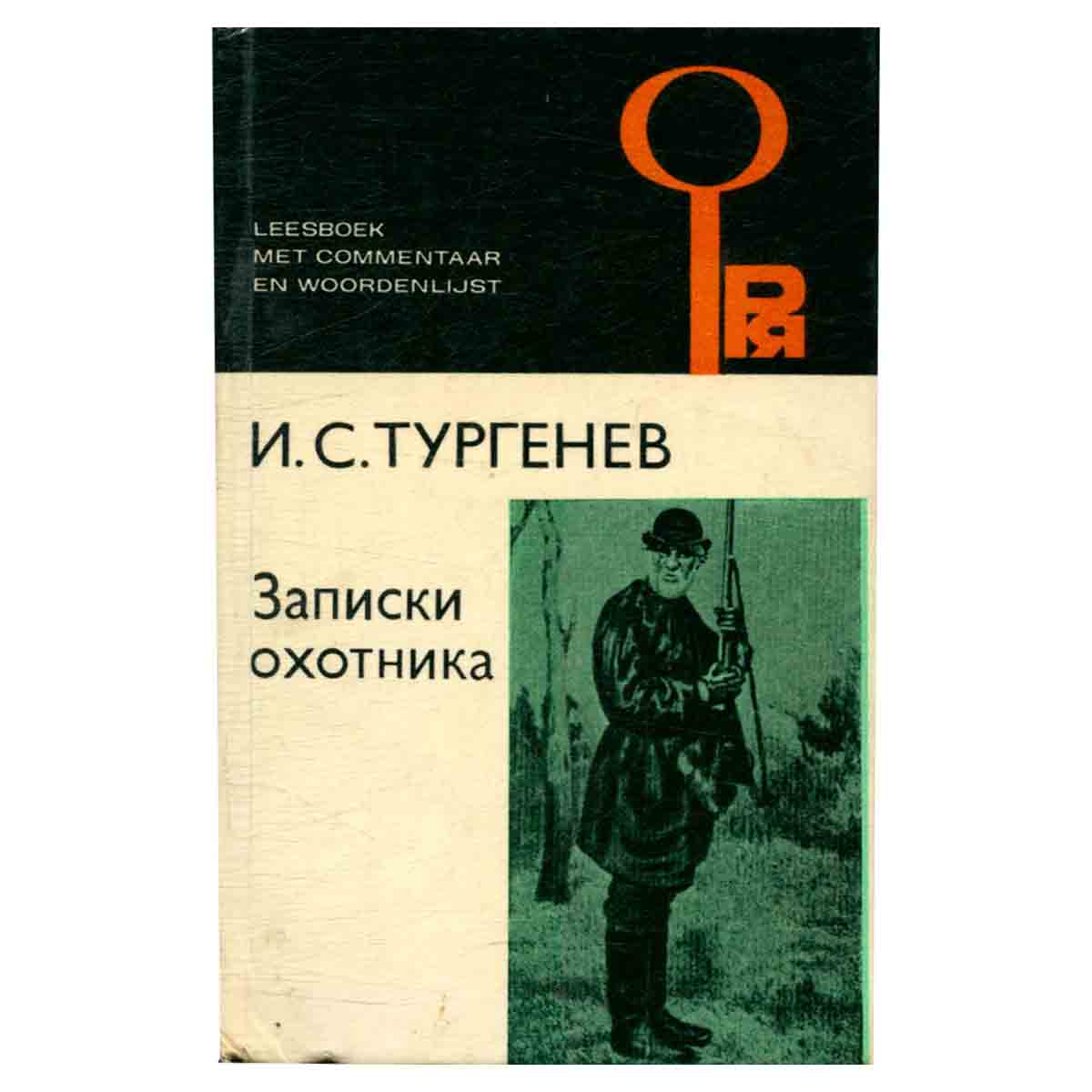 Jagersverhalen / Записки охотника