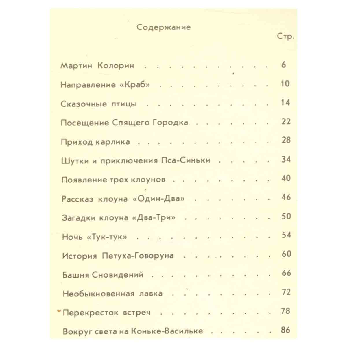 Голубой кучер. Рассказы, сказки