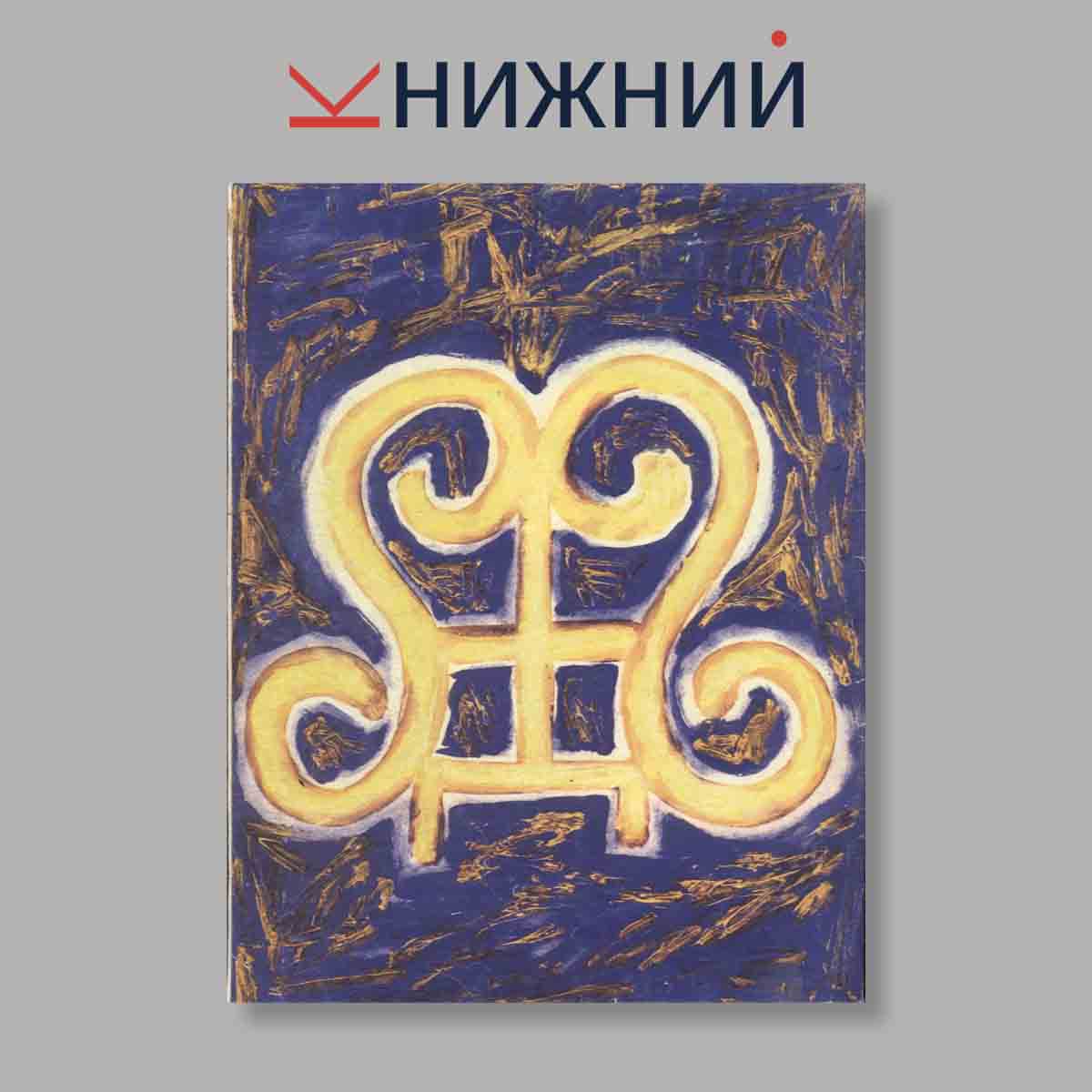 Журнал Тамара. Выпуск № б/н, 1990
